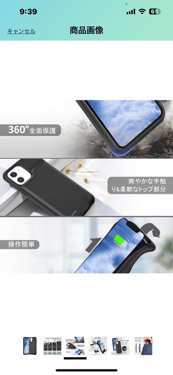 e140 iPhone 12Promax対応バッテリーケース 【6500mah大容量】6.7インチ用 耐衝撃 旅行用 出張 防災 充電ケースの画像3