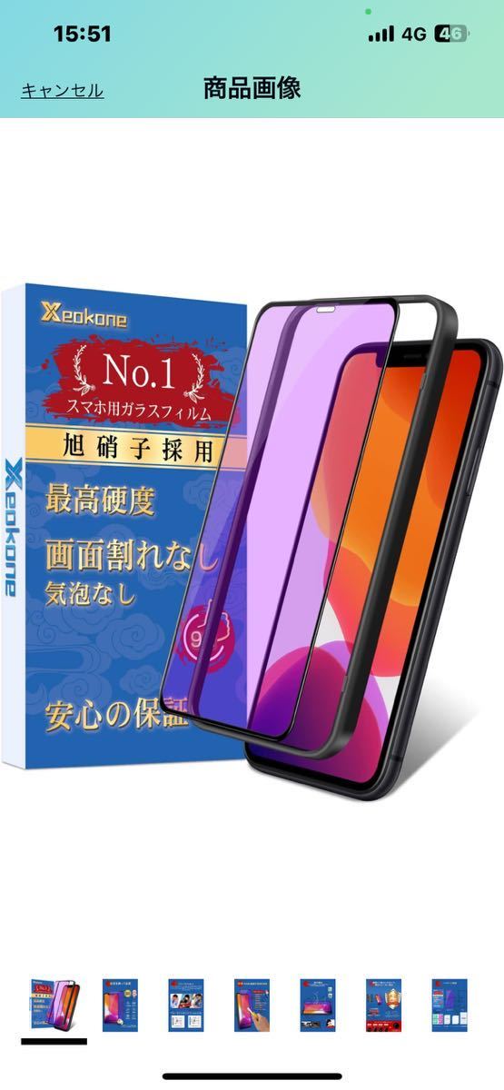 a242 iPhone 11 ガラスフィルム iPhone XR ブルーライトカット 硬度9H 耐衝撃 スクラッチ防止 飛散防止 自動吸着 気泡ゼロ 指紋防止-1枚_画像1