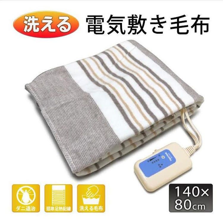 洗える 電気敷き毛布 140×80cm ダニ退治 電気敷毛布 敷き毛布 敷毛布