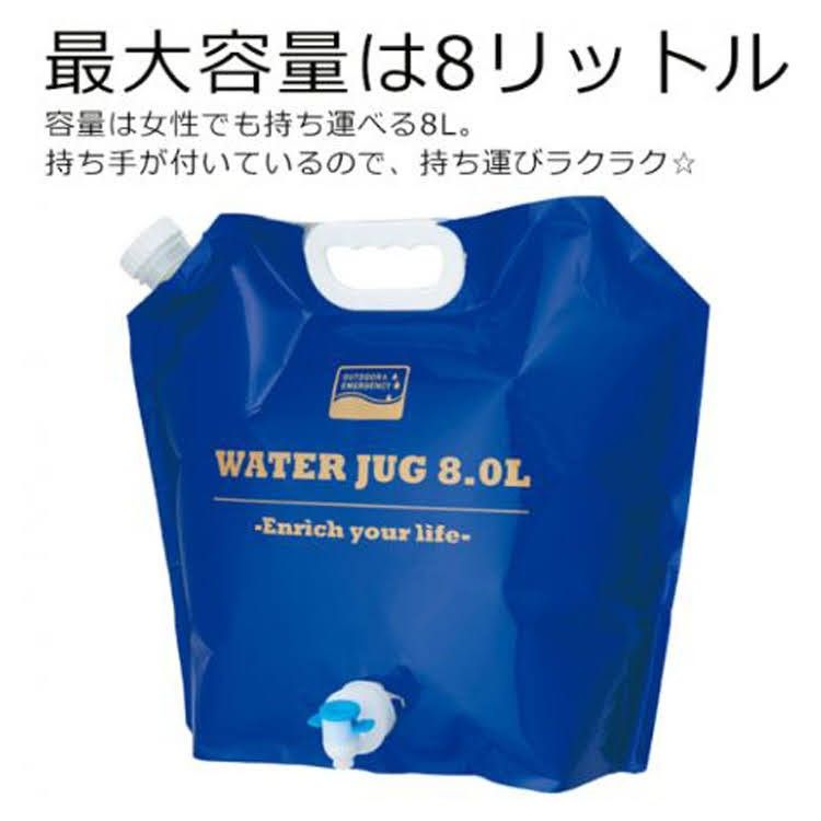 給水タンク ウォータータンク 折りたたみ 8L ウォータージャグ 災害 防災