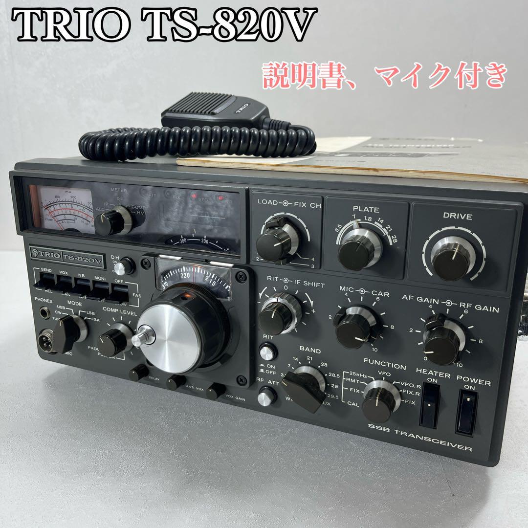 TRIO TS-820V トランシーバー、説明書付き、ジャンク扱い、通電確認済み_画像1