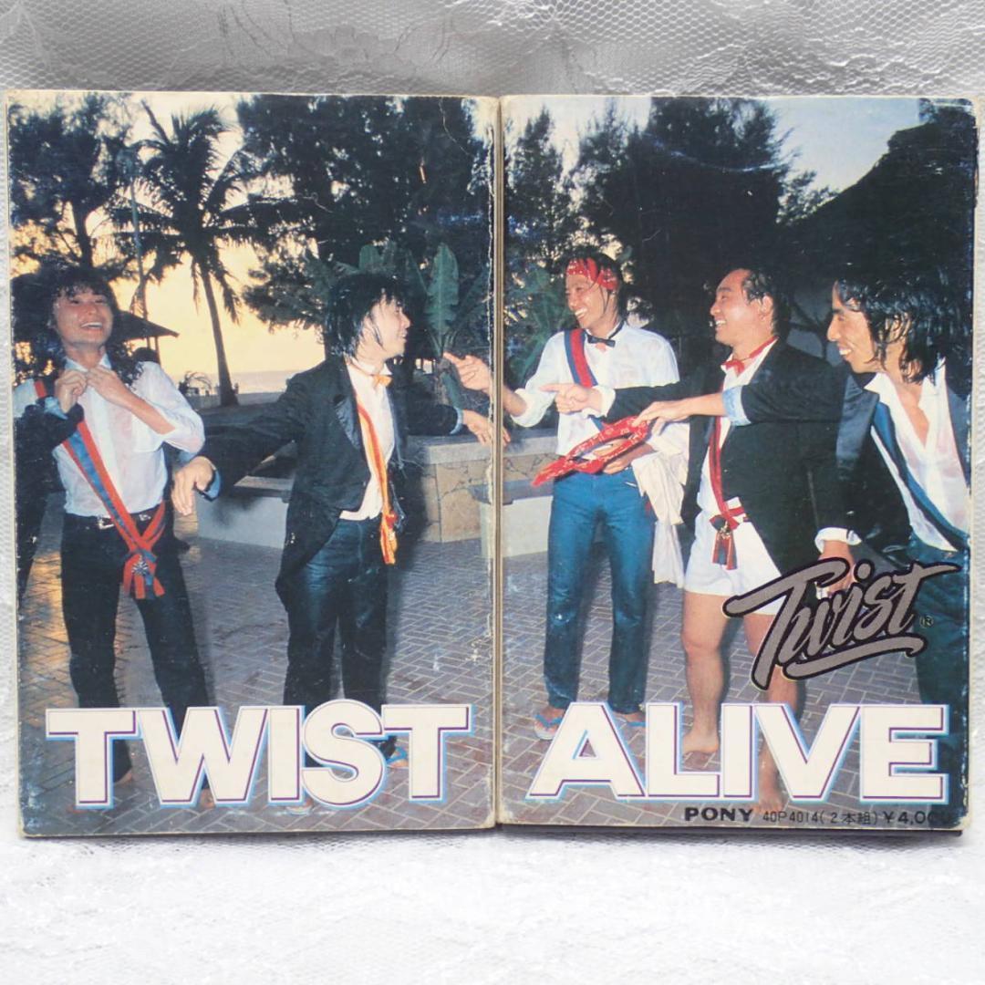 ツイスト アライブ TWIST ALIVE Paet1/2 2本 カセット 動作未確認のためジャンクです_画像1