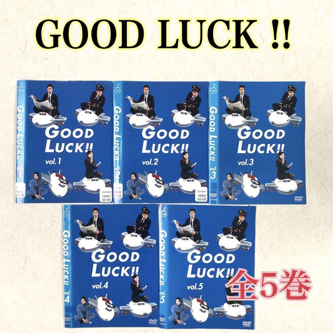 GOOD LUCK!! 全5巻 DVDレンタル落ち GOOD LUCK!! 全5巻 DVDレンタル落ち