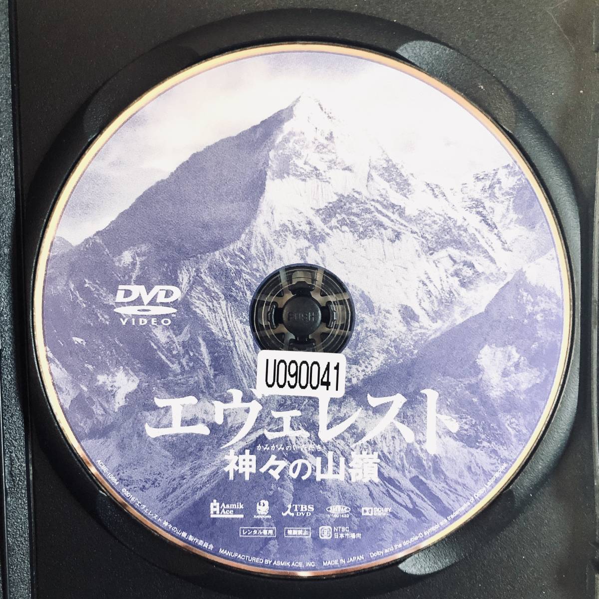 エヴェレスト 神々の山嶺 DVDレンタル落ち