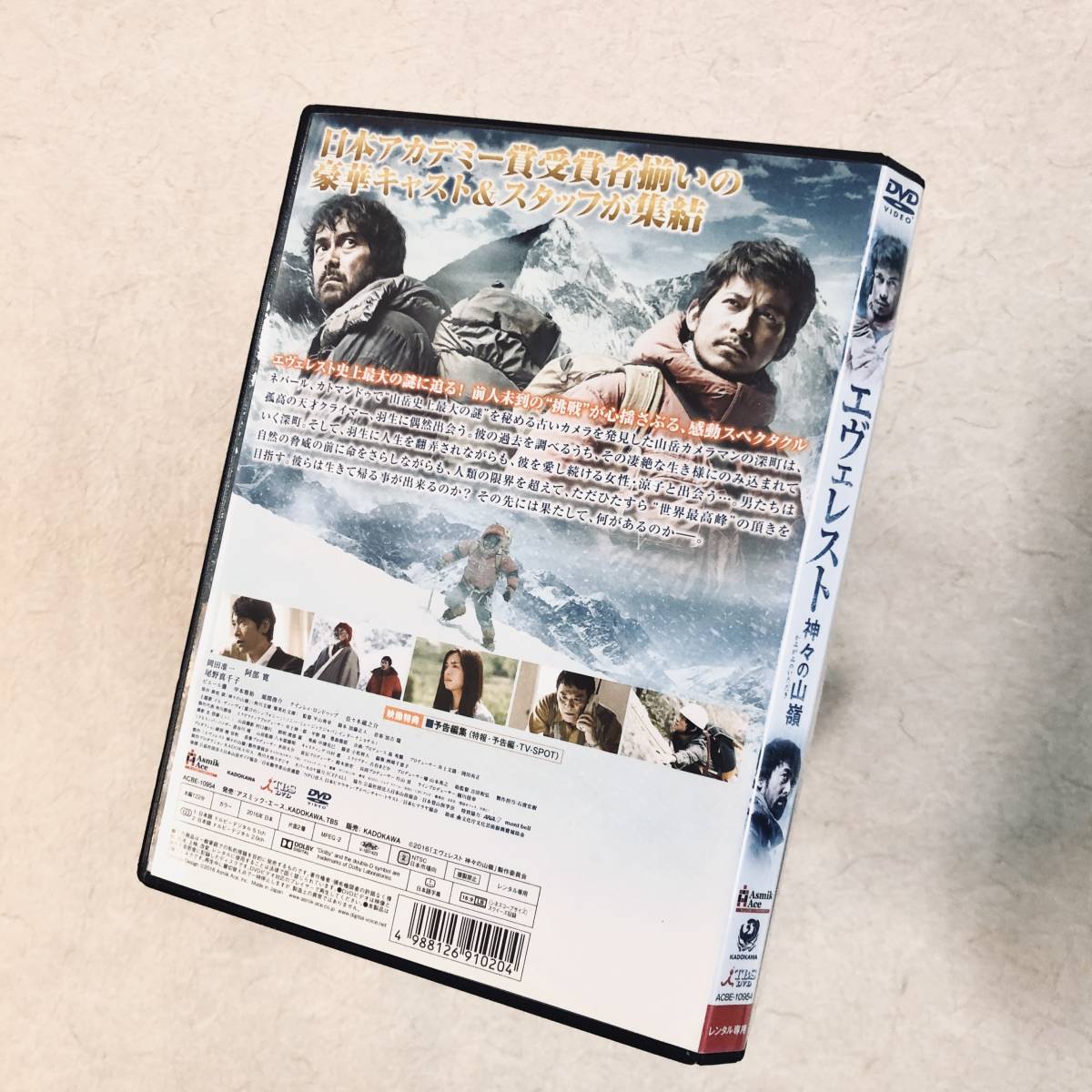 エヴェレスト 神々の山嶺 DVDレンタル落ち