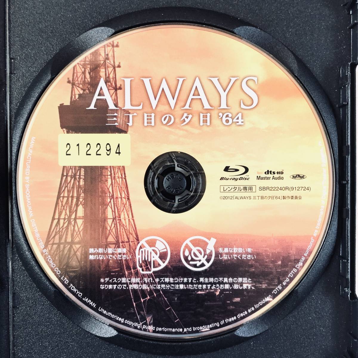 ALWAYS 三丁目の夕日'64 Blu-rayレンタル落ち_画像4