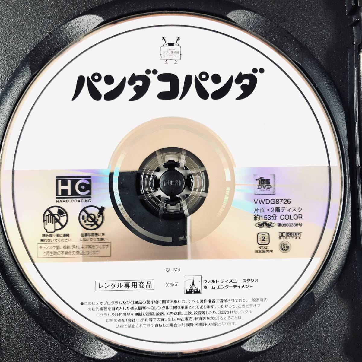 パンダコパンダ DVDレンタル落ち