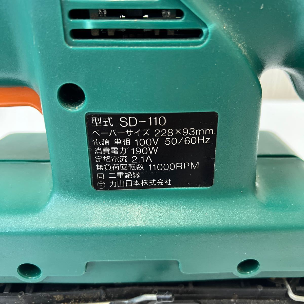 ヤ80 GENERAL リキサンダ SD-110 電動工具 研磨機 大工道具 力山日本 DIY 通電確認済み_画像6