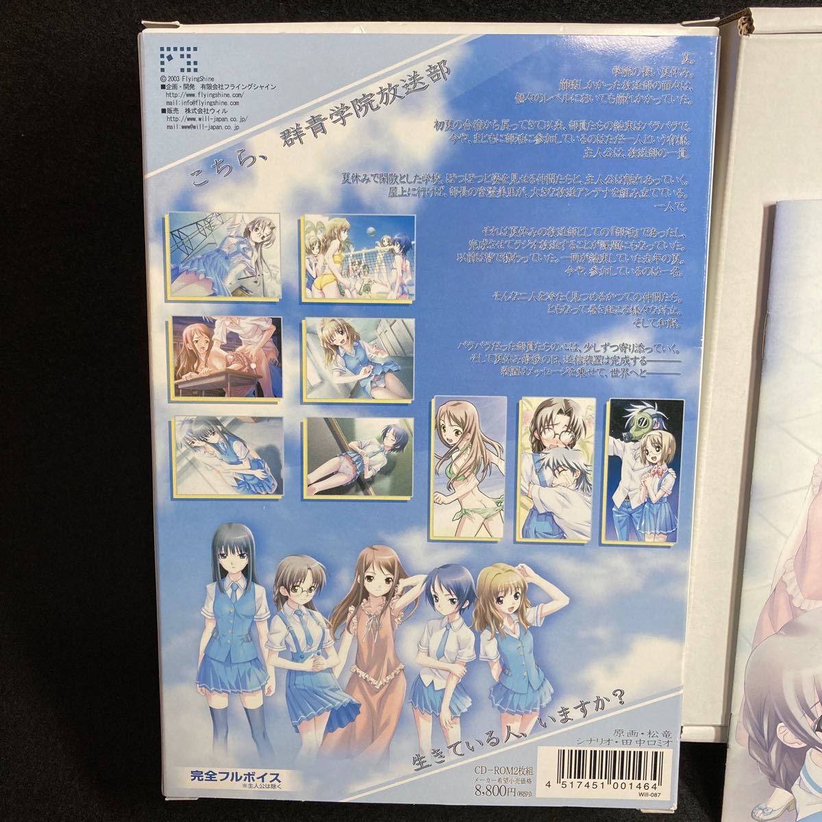 CROSSCHANNEL クロスチャンネル PCソフト CD未開封