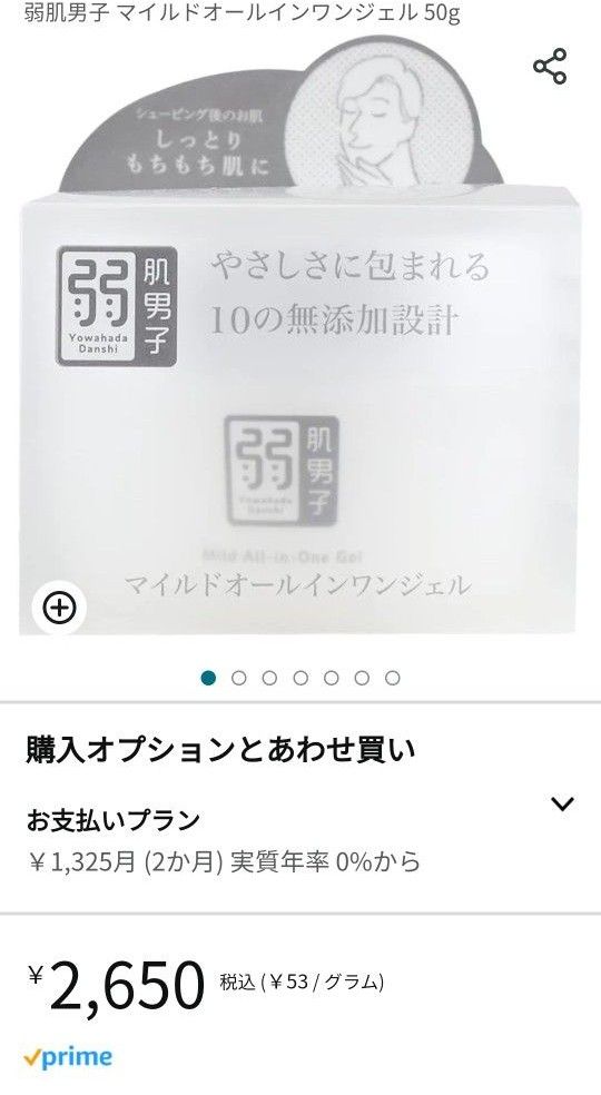 新品未使用　弱肌男子　マイルドオールインワンジェル（ゲル状クリーム）50g 4個セット　化粧水　乳液　美容液　クリーム　