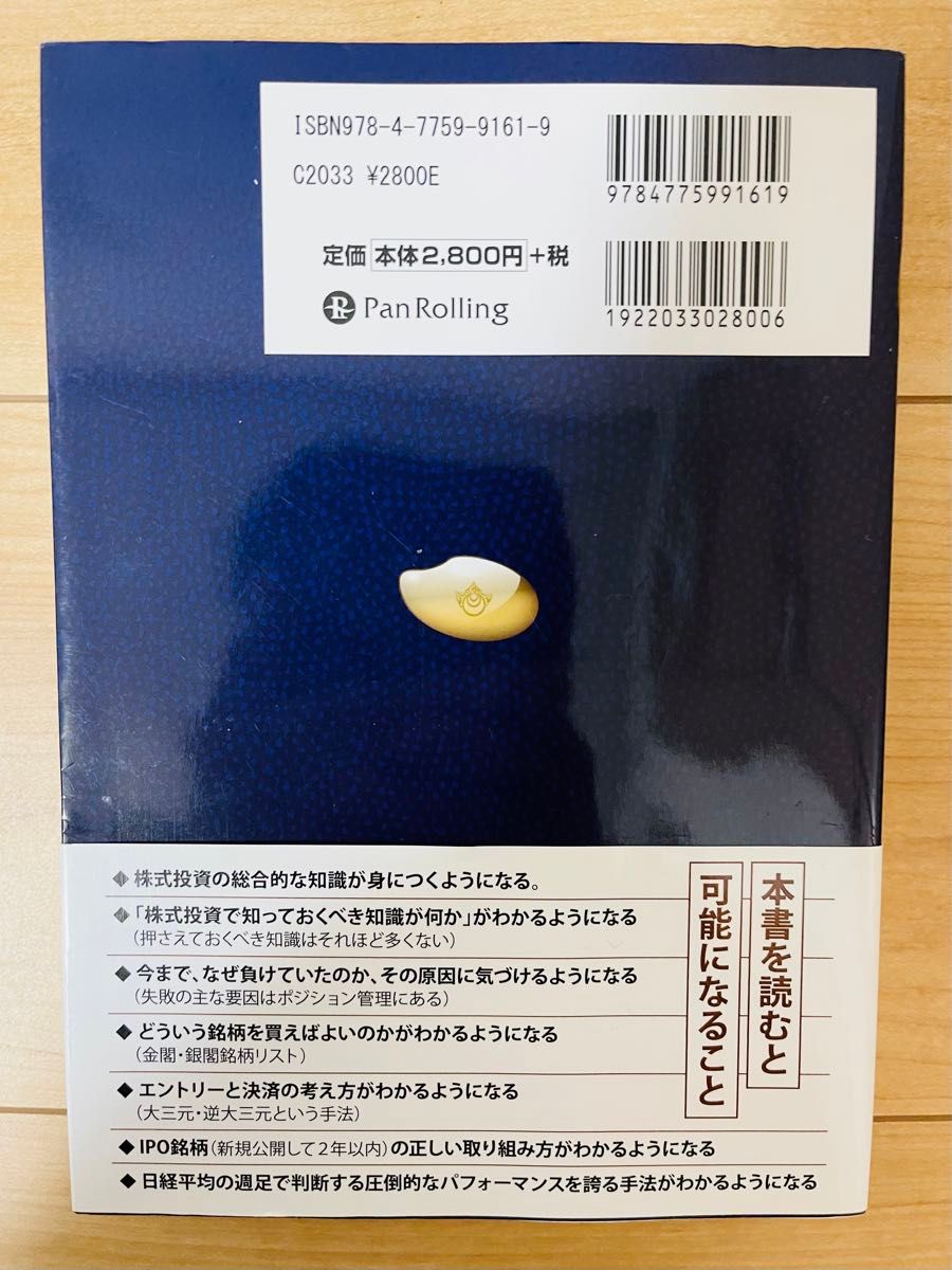 【単行本】松川行雄　上げても下げても「買い」だけで生涯資産を作る一粒萬倍の株式投資宝典 