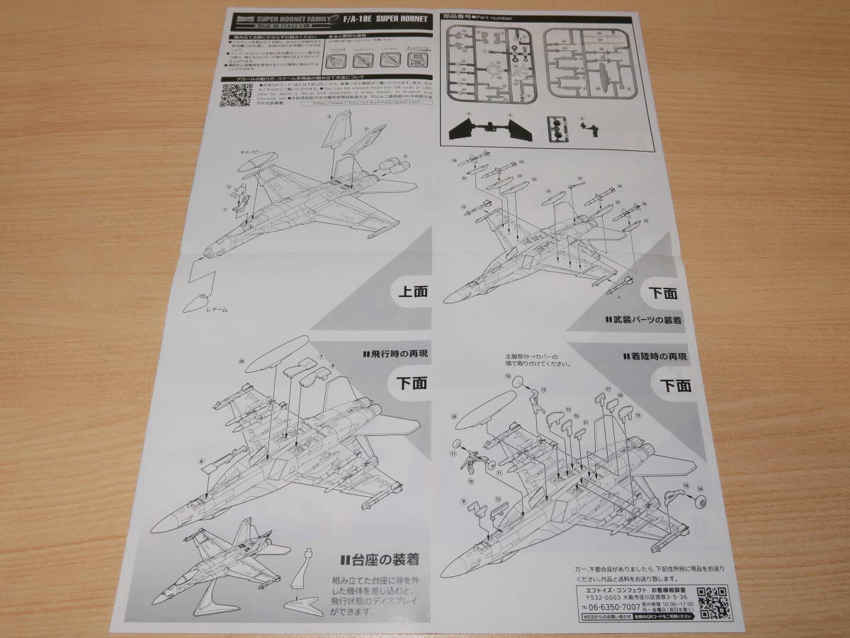 1/144 F/A-18E スーパーホーネット アメリカ海軍 ブルーエンジェルス スーパーホーネットファミリー2 エフトイズ_画像10