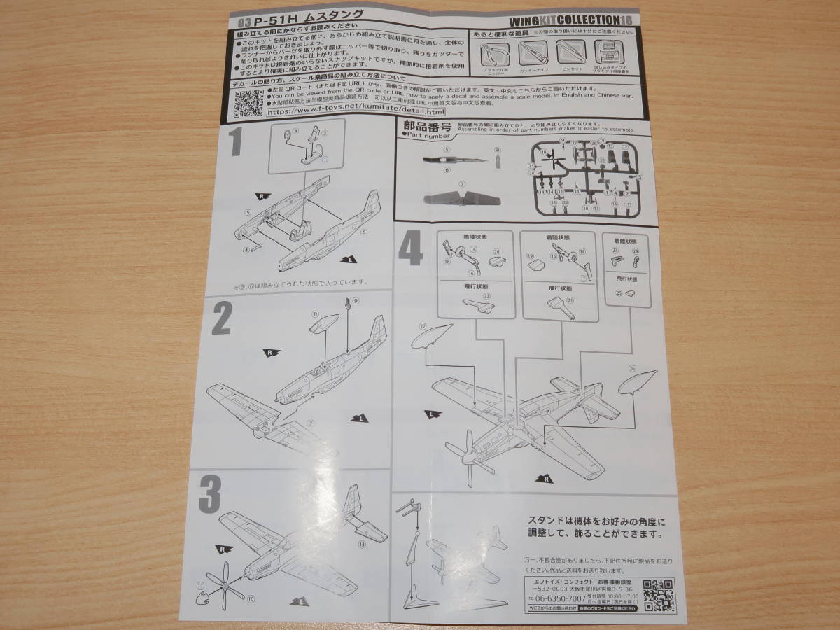 1/144 P-51H ムスタング 米空軍 第66戦闘飛行隊 3-A ウイングキットコレクション18 エフトイズ_画像10