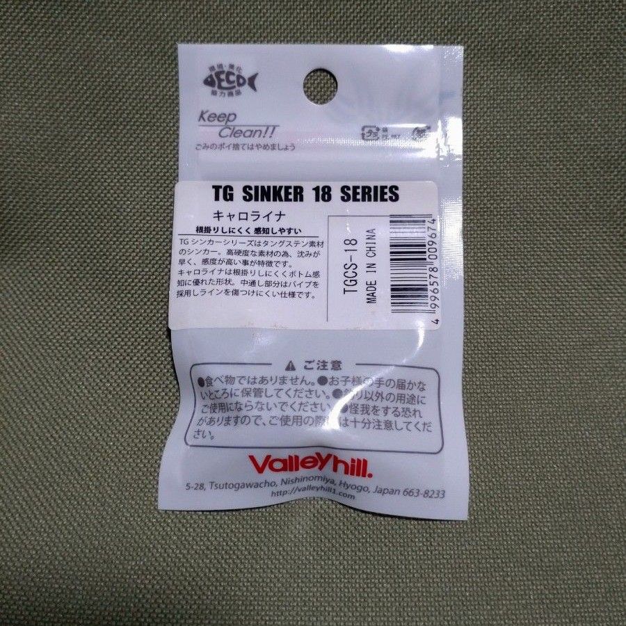 バレーヒル タングステン TGシンカー 18g キャロライナ