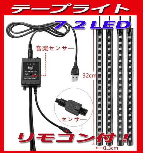 ★ Датчик звуковой ленты 18 -й x 4 USB Пульт дистанционного управления! Бесплатная доставка! 2