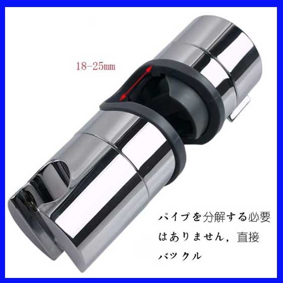 ★シャワーフック 修理交換用 18mm ～25mmスライドバーに対応/シャワーホルダー/新品即決！_画像2