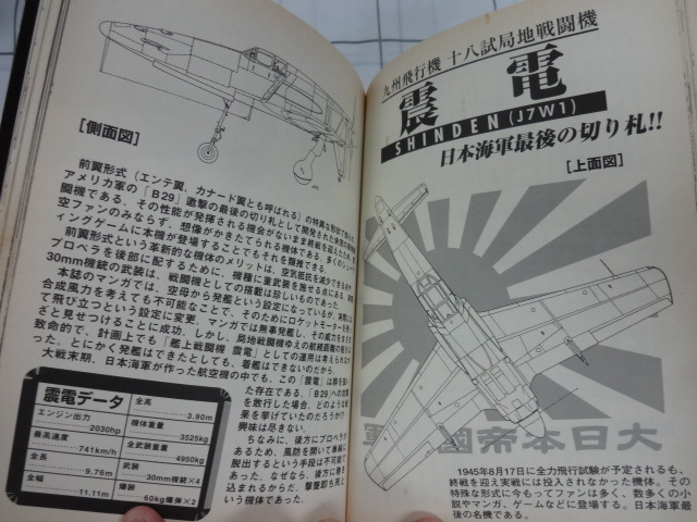 攻撃隊発艦せよ！　日米機動部隊の激突　大判コミック　滝沢聖峰　松田大秀　田中雅人　他　ジャンク　ミリタリー　震電　ゴジラー１_画像5