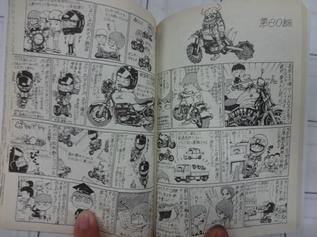 単車野郎 コミック きらたかし ジャンク バイクマンガの画像5