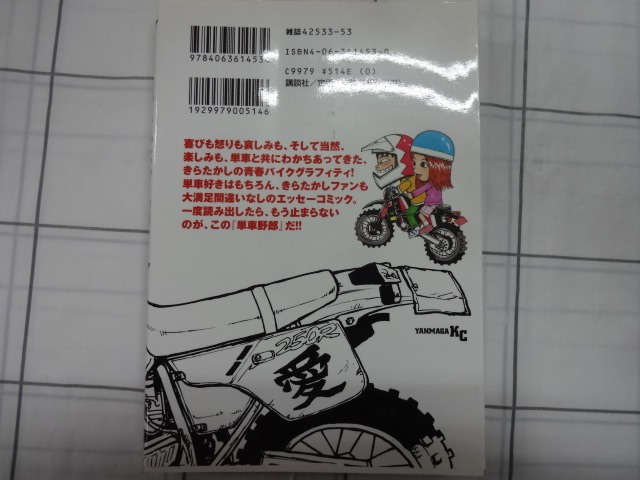 単車野郎 コミック きらたかし ジャンク バイクマンガの画像2