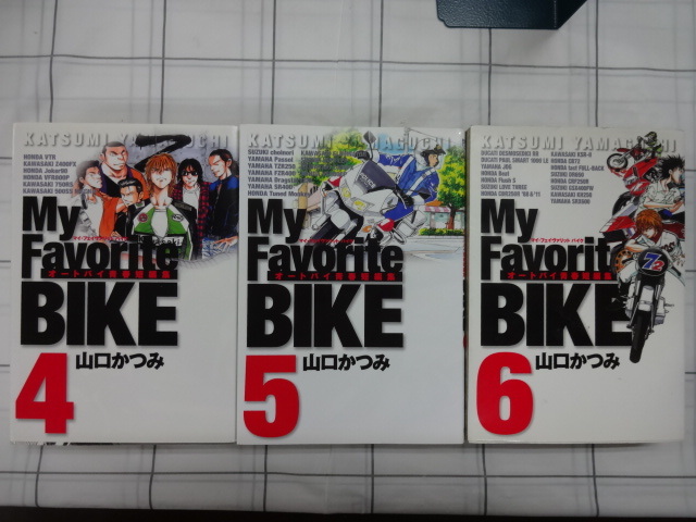 My　Favorite　BIKE　マイフェイバリットバイク　オートバイ青春短編集　山口かつみ　コミックス既刊全６巻セット(完結？） ジャンク　_画像3