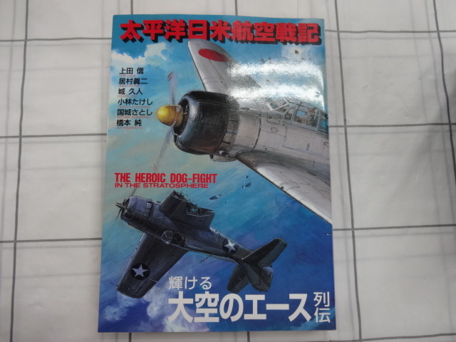  futoshi flat . day rice aviation military history shining .. heaven. Ace row . comics Homme ni Pas on rice field confidence Kobayashi ... Junk fighter (aircraft) Zero war purple electro- modified 