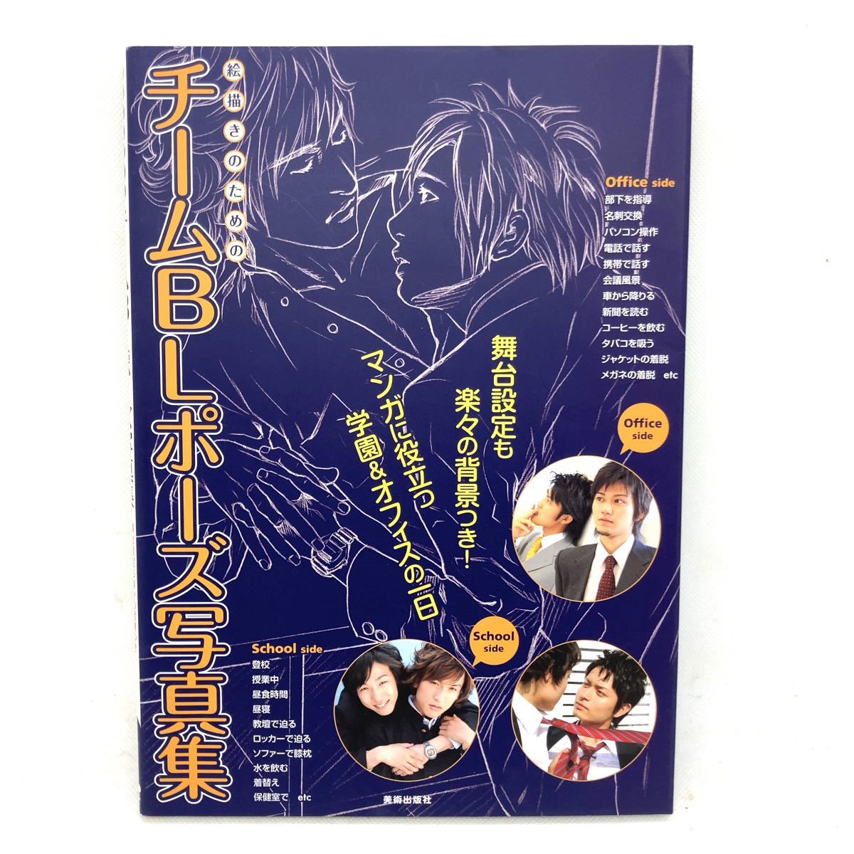 マンガ家と作る BLポーズ集 1,2,3 志水ゆき + 絵描きのための チームBLポーズ写真集 計4冊セット まとめ 参考資料 漫画 本 の商品詳細 | Yahoo!オークション | One Map by FROM JAPAN マンガ家と作る BLポーズ集 1,2,3 志水ゆき + 絵描きのための チームBLポーズ写真集 計4冊セット まとめ 参考資料 漫画 本 の商品詳細 | Yahoo!オークション | One Map by FROM JAPAN