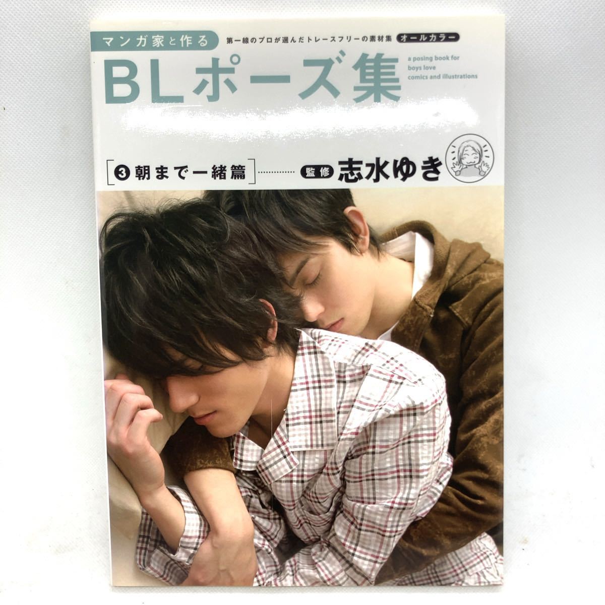 マンガ家と作る BLポーズ集 1,2,3 志水ゆき + 絵描きのための チームBLポーズ写真集 計4冊セット まとめ 参考資料 漫画 本 の商品詳細 | Yahoo!オークション | One Map by FROM JAPAN マンガ家と作る BLポーズ集 1,2,3 志水ゆき + 絵描きのための チームBLポーズ写真集 計4冊セット まとめ 参考資料 漫画 本 の商品詳細 | Yahoo!オークション | One Map by FROM JAPAN