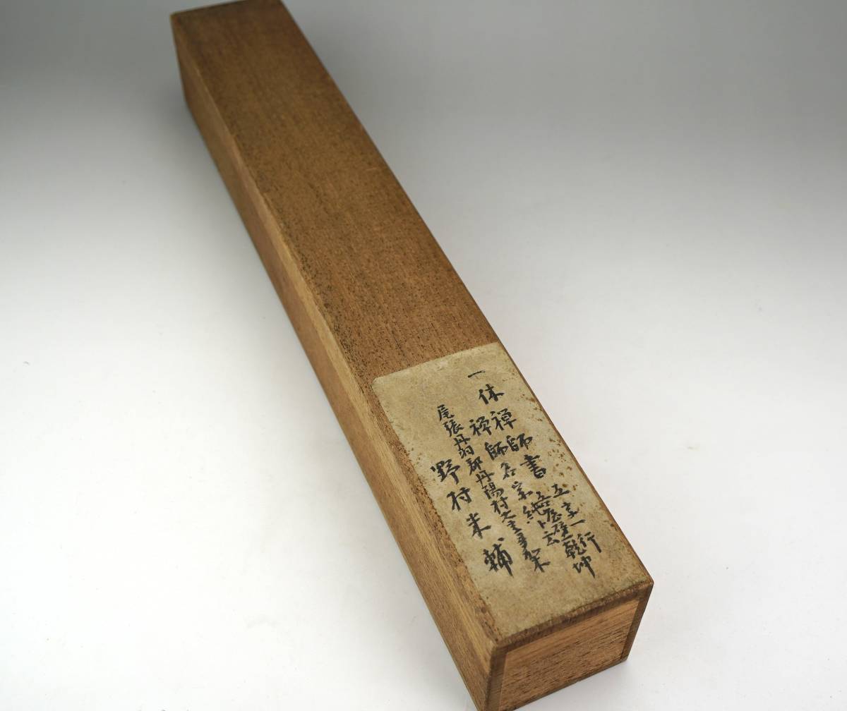 鳳 臨済宗大徳寺四十七世『一休宗純』五字一行書 東山文化 僧侶 鳳 臨済宗大徳寺四十七世『一休宗純』五字一行書 東山文化 僧侶