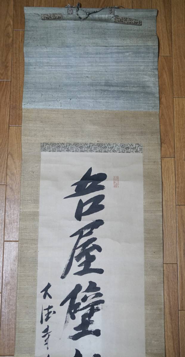 鳳 臨済宗大徳寺四十七世『一休宗純』五字一行書 東山文化 僧侶 鳳 臨済宗大徳寺四十七世『一休宗純』五字一行書 東山文化 僧侶