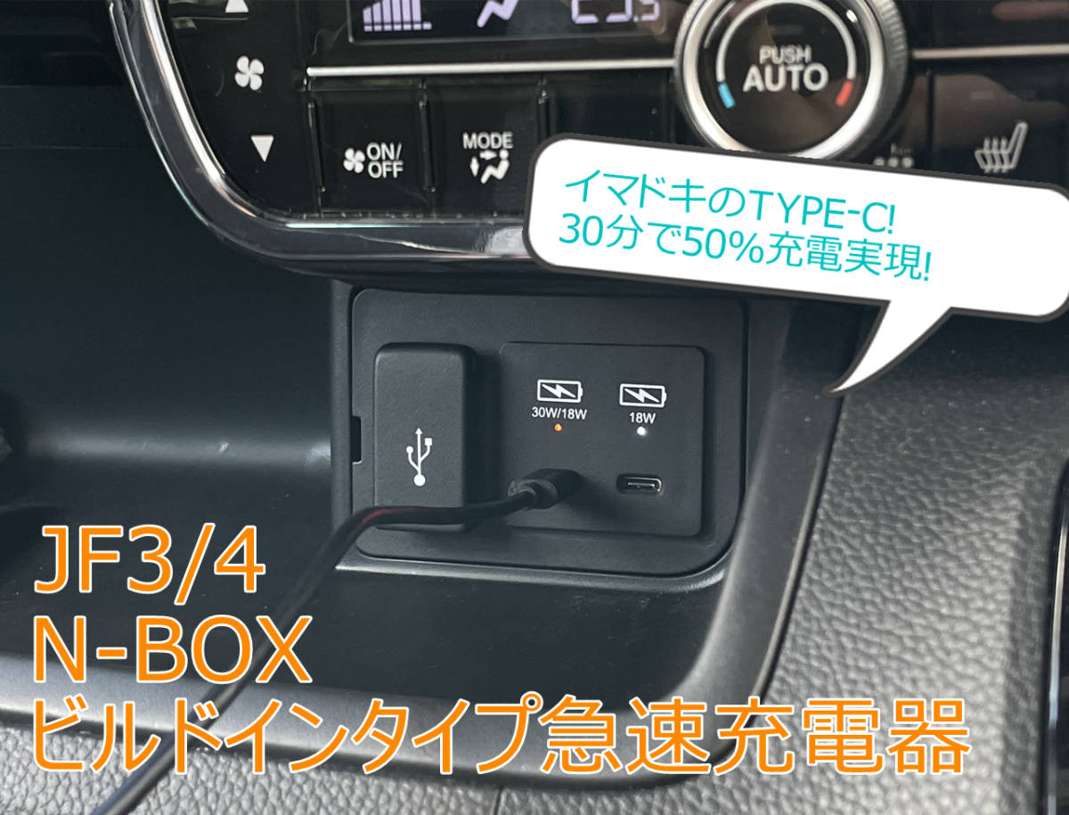 [UC PRODUCE]ホンダN-BOX専用 TYPE-Cスマホ急速充電器 JF3/JF4 /PD 30W/ iPhone/Galaxy PPS/ の画像5