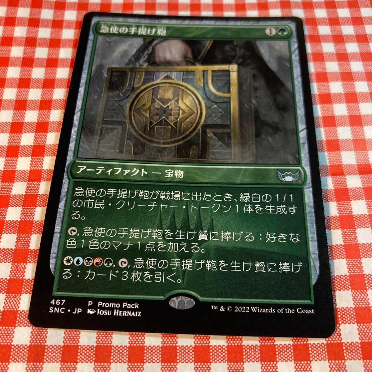 MTG プロモ 急使の手提げ鞄_画像1