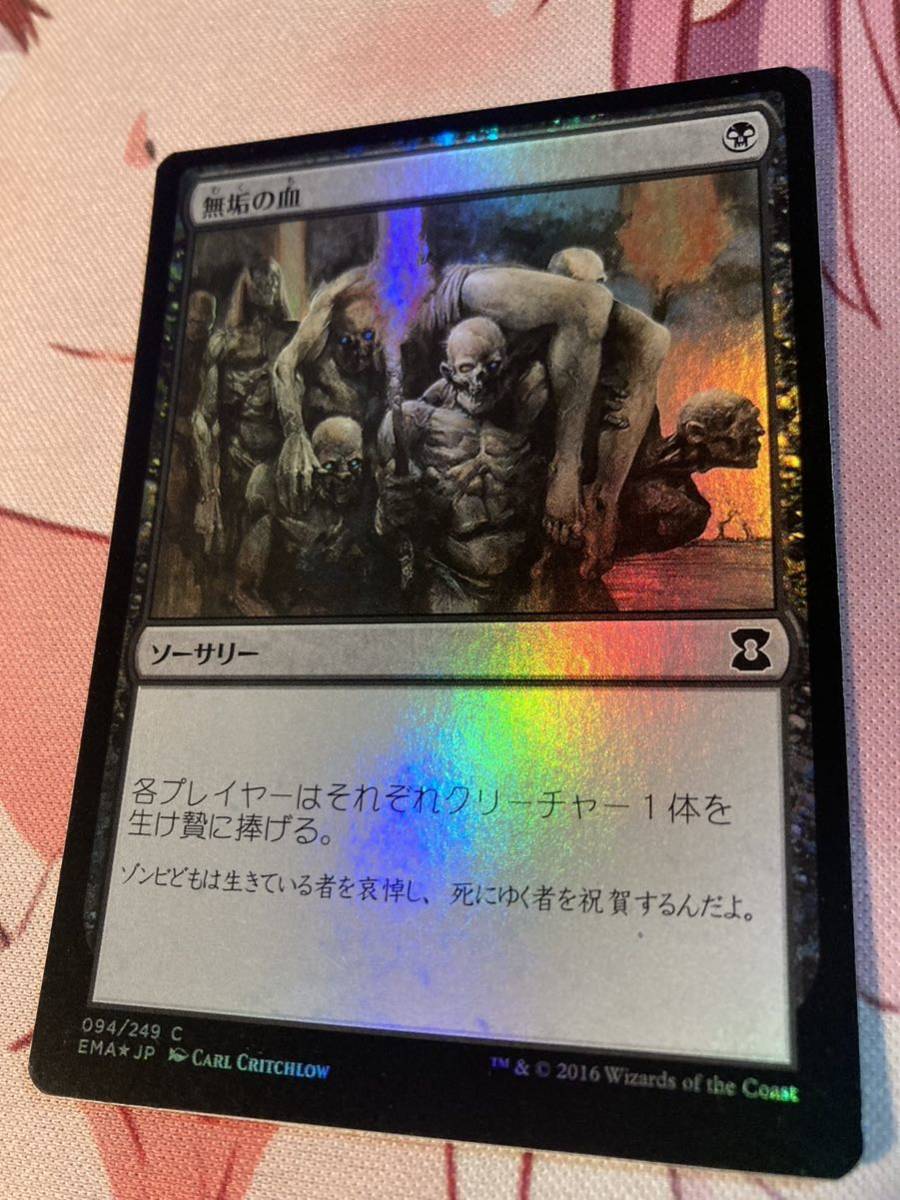 MTG パウパー FOIL 無垢の血 edh ターグリッドに_画像1