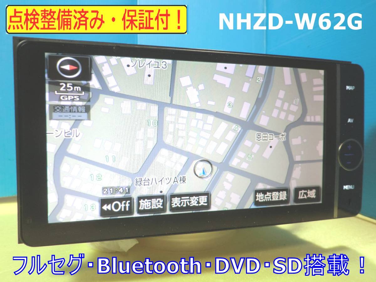 カーナビ ナビ 7インチ フルセグ NHZD-W62G 地図2012年版 Bluetooth TOYOTA トヨタ 純正 中古 美品 安心の動作保証 安い_画像1
