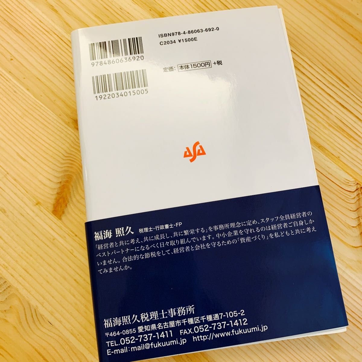 社長の節税と資産づくりがまるごとわかる