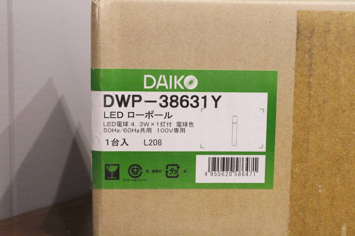 21117K01☆ 未使用 大光電機 DWP-38631 LEDローポール アウトドアローポール 照明 庭園灯 Q_画像3