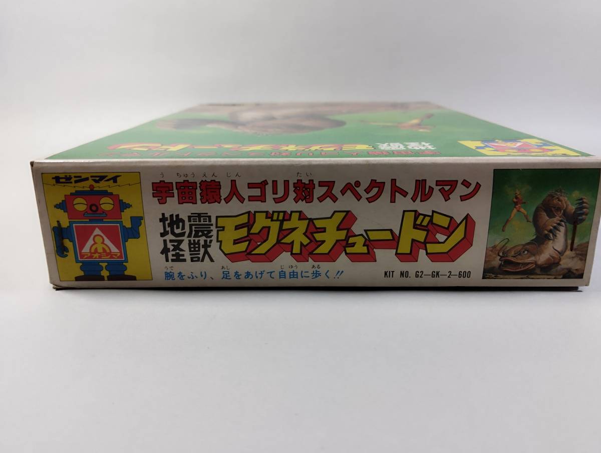 地震怪獣 モグネチュードン 宇宙猿人ゴリ対スペクトルマン スペクトルマン 特撮 アオシマ 青島文化教材社 中古未組立プラモデル レア 絶版_画像2