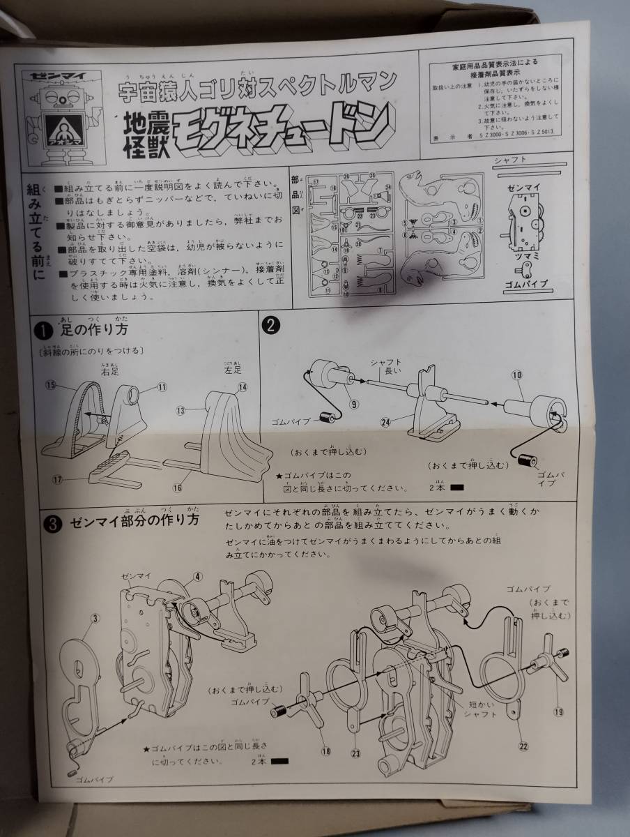 地震怪獣 モグネチュードン 宇宙猿人ゴリ対スペクトルマン スペクトルマン 特撮 アオシマ 青島文化教材社 中古未組立プラモデル レア 絶版_画像9