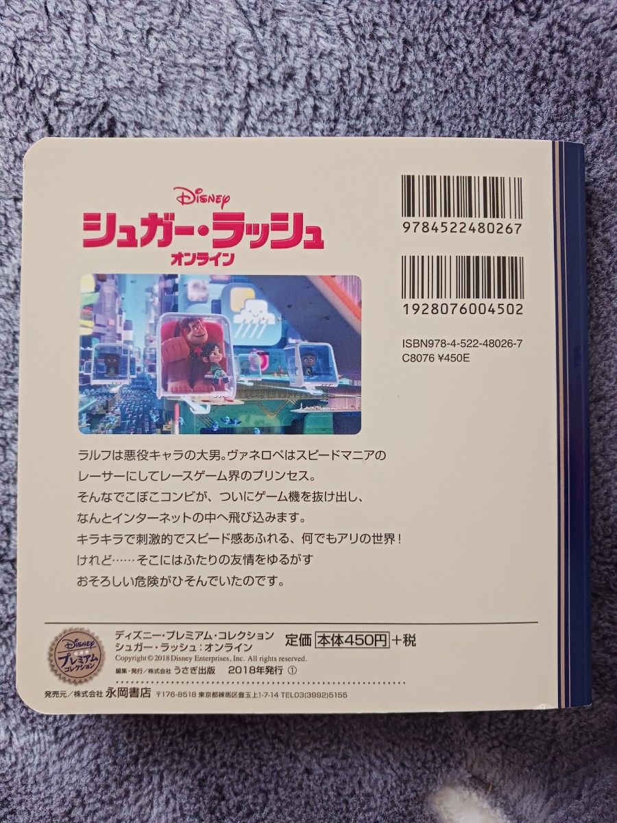 絵本２冊セット！　シュガー・ラッシュ&シュガーラッシュオンライン