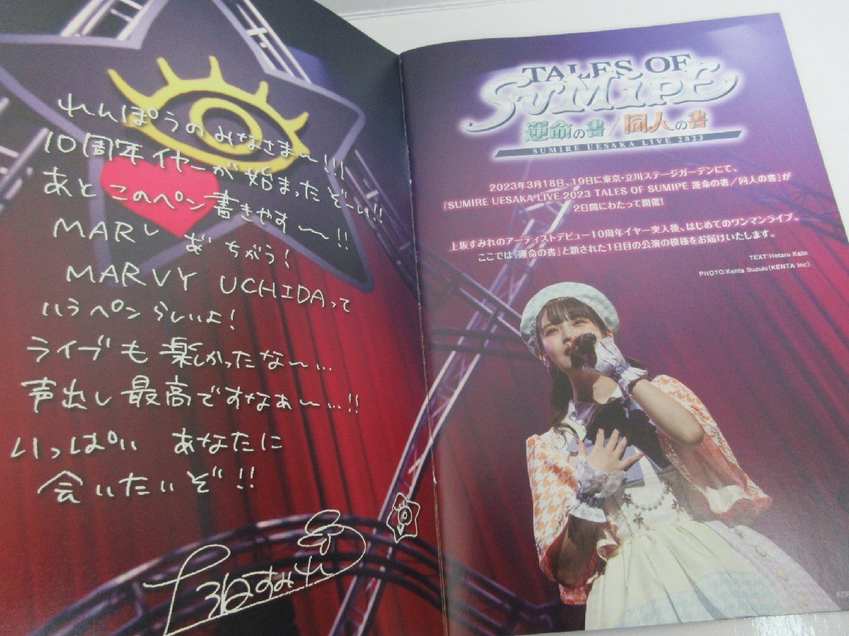 上坂すみれ 会報 今日のす連邦 すみぺれんぽう 2023.7 (8)/2023.10 (9) 計2冊セット ファンクラブ 中古/USED_画像3