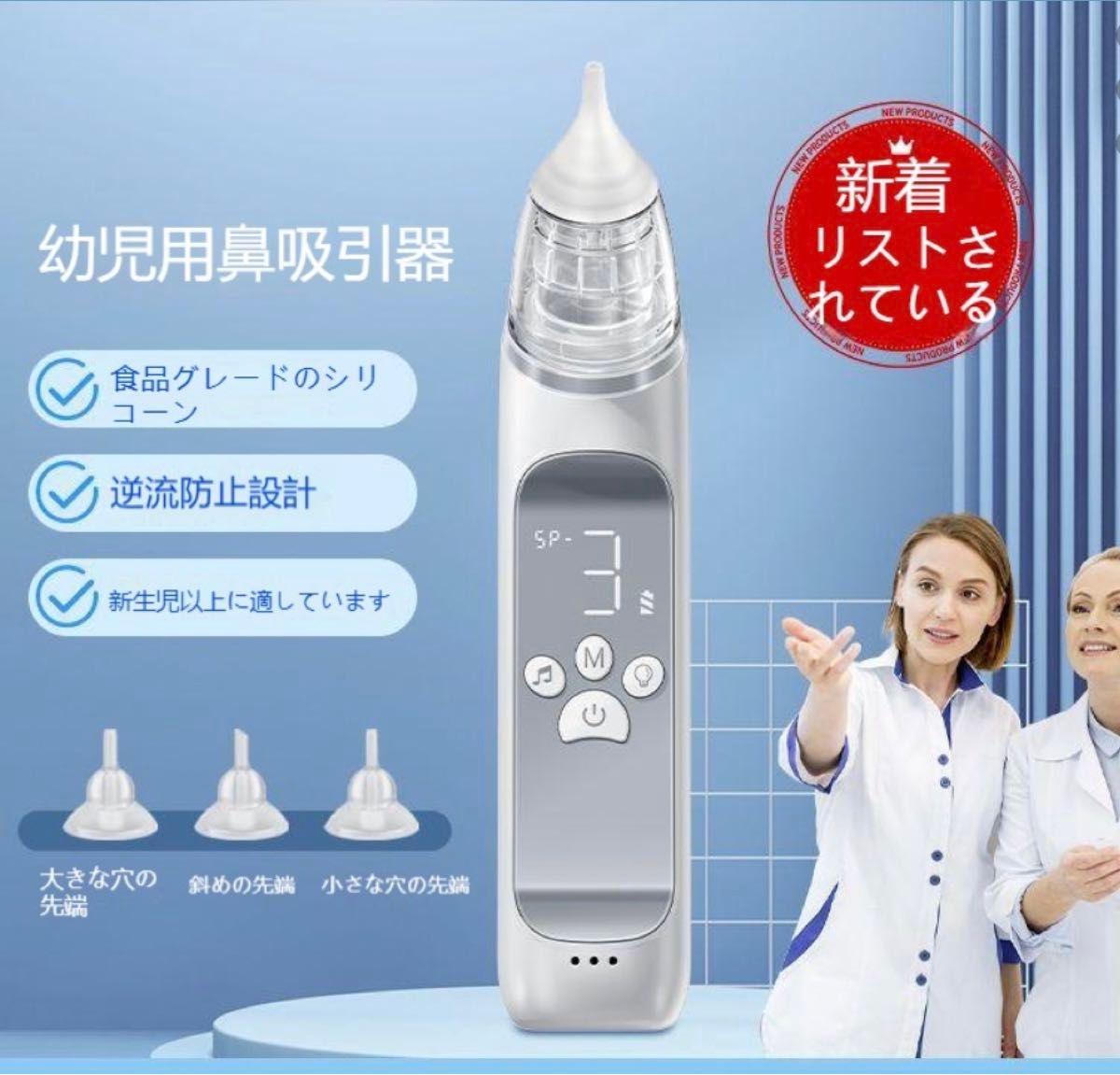 電動鼻水吸引器 シリコン メロディ USB充電 液晶 0歳から 鼻水 鼻くそ 白　鼻吸い器