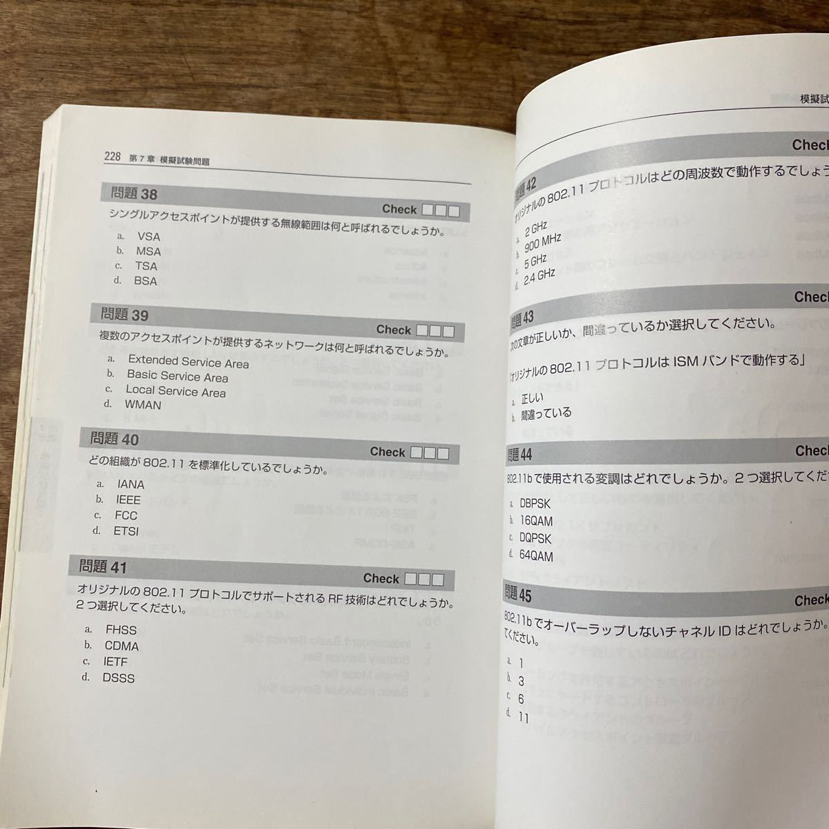 Ｃｉｓｃｏ　ＣＣＮＡ　Ｗｉｒｅｌｅｓｓ試験完全合格問題集／紺野元，安藤聡美【著】ASCII カバー無し_画像9