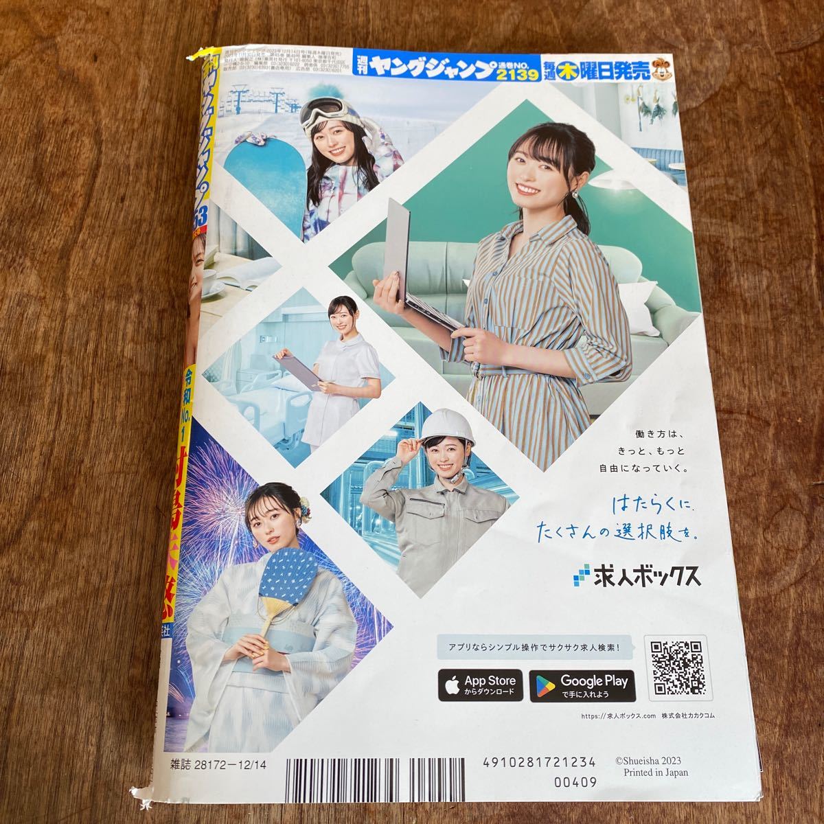 ヤングジャンプ 2023年12月14日号 (集英社)No 53 村島未悠 ヤングジャンプ 2023年12月14日号 (集英社)No 53 村島未悠