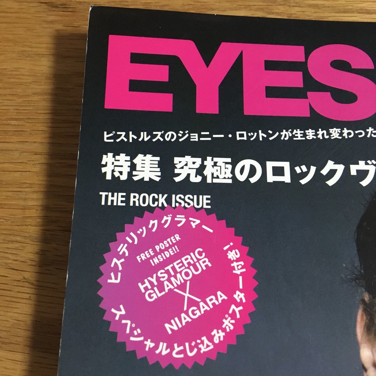 EYESCREAM 2007 7月 アイスクリーム 雑誌_画像2