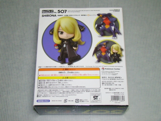 新品即決！ねんどろいど　シロナ　◎507 ポケモンセンター ガブリアス Nendoroid Cynthia_画像2