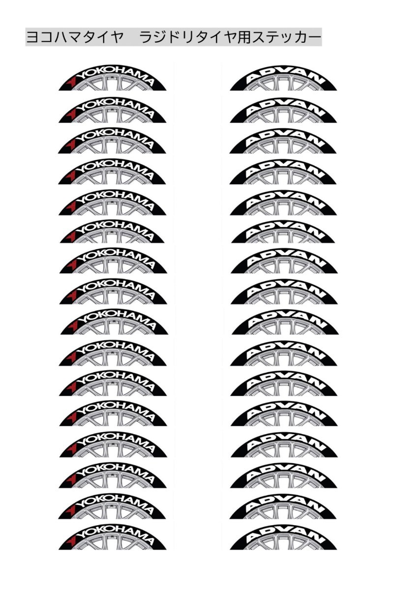 1/10ラジコン用 タイヤ ステッカー ヨコハマタイヤ ラジドリ アドバン YD-2 RDX MC1 GALMの画像5