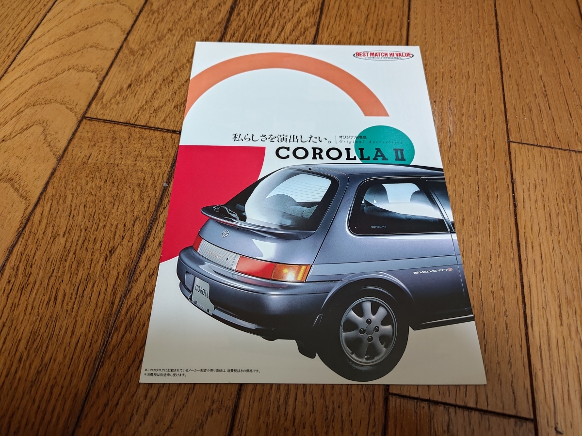 1990年9月発行 トヨタ カローラIIのオリジナルアクセサリー（ディーラーオプション）カタログ_画像1