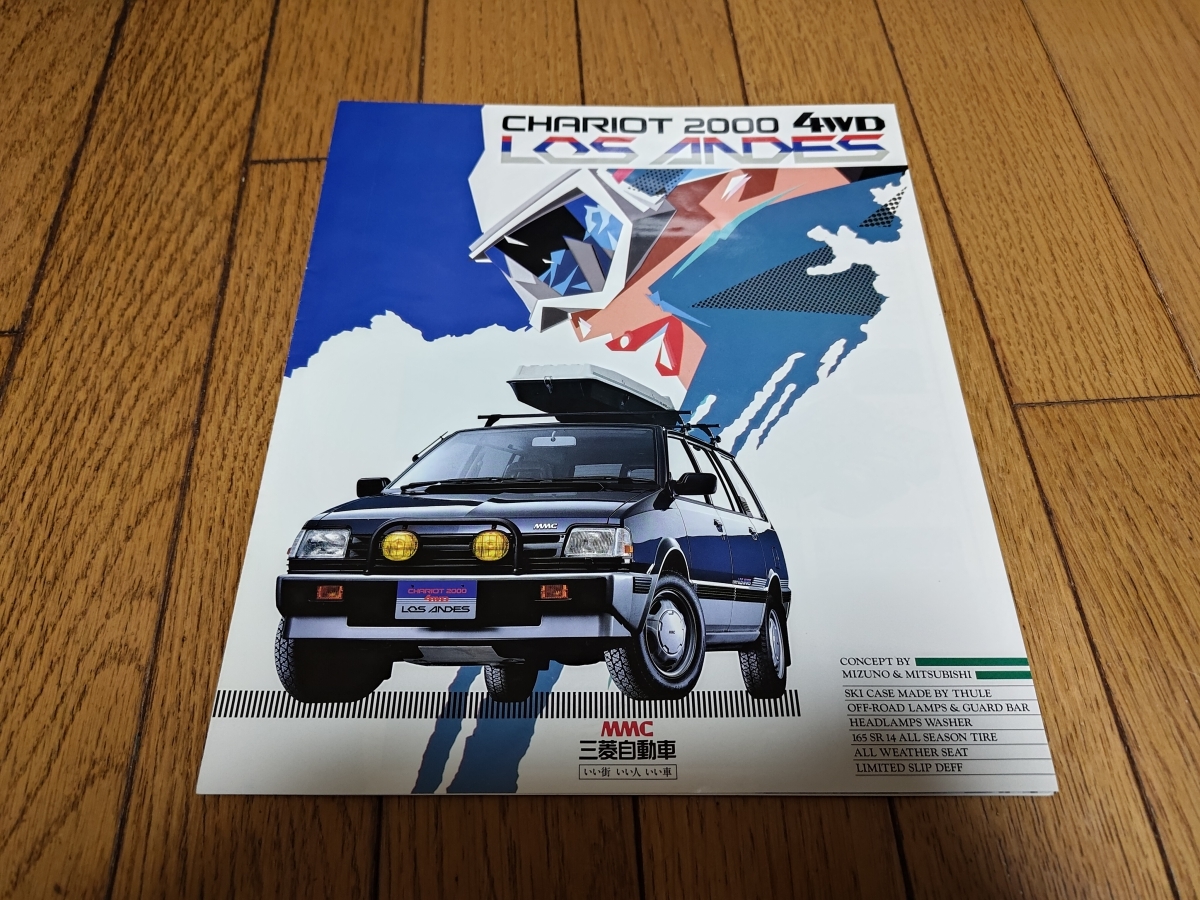 1985年10月発行 三菱 シャリオ 特別仕様車 ロスアンデスのカタログ_画像1