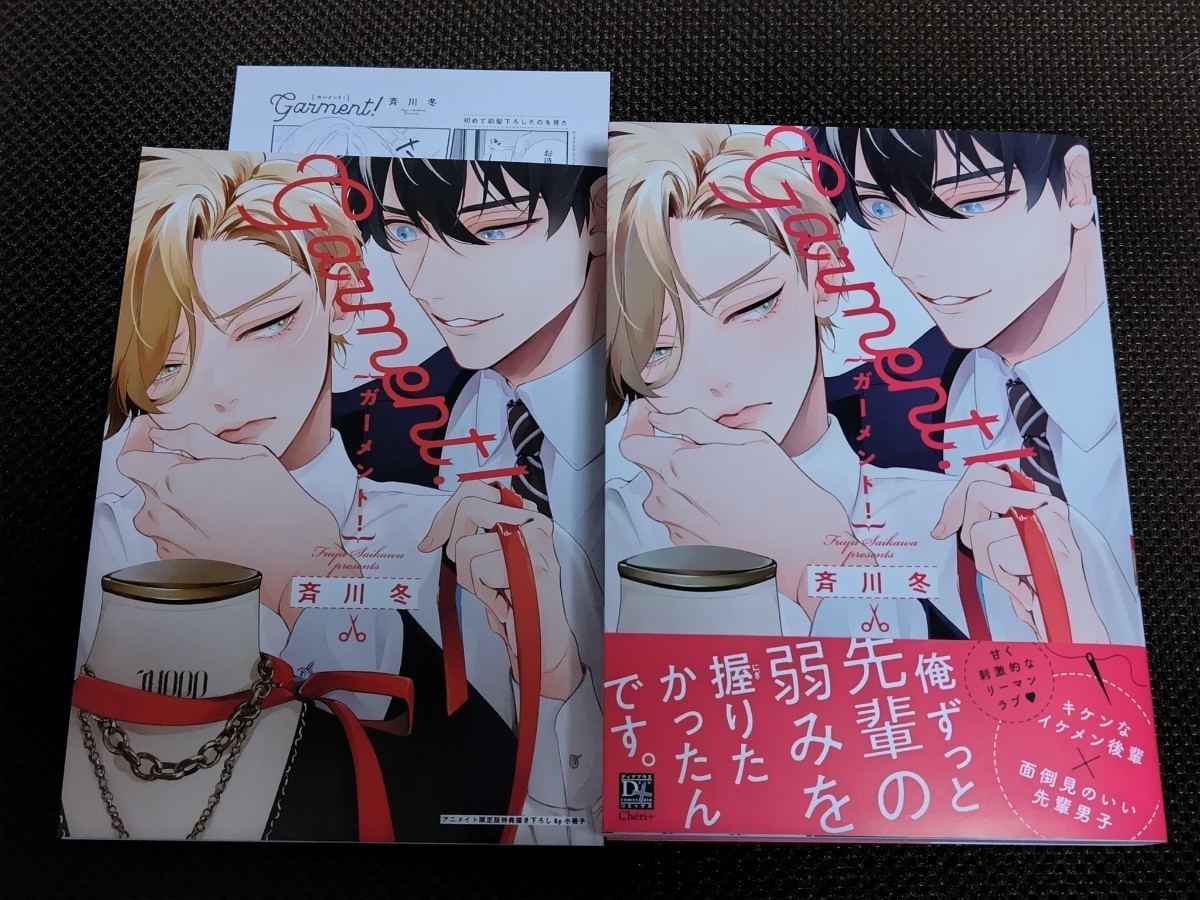 ガーメント! 　アニメイト限定セット　描き下ろし8P小冊子 　ペーパー　斉川冬_画像1