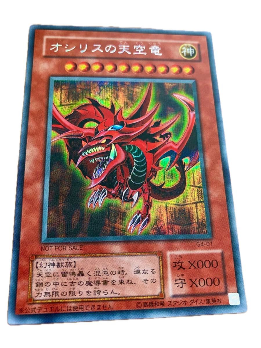 良品】遊戯王 オシリスの天空竜 ゲームボーイ特典カード 希少 G4 良品】遊戯王 オシリスの天空竜 ゲームボーイ特典カード 希少 G4