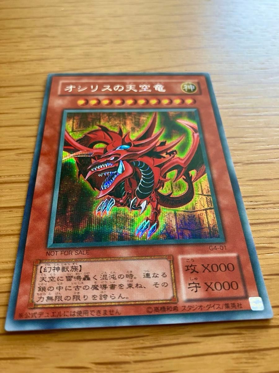 良品】遊戯王 オシリスの天空竜 ゲームボーイ特典カード 希少 G4 良品】遊戯王 オシリスの天空竜 ゲームボーイ特典カード 希少 G4